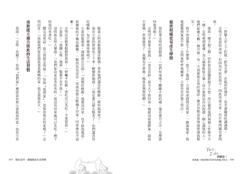 20210514151724_p7_Yes, I do. 我願意：從相遇、相知到相守的伴侶相處方程式