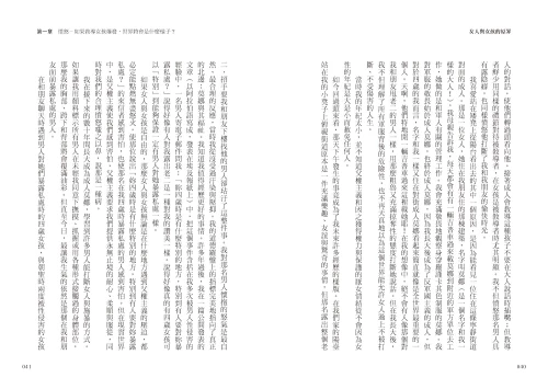 20210514152308_p4_女人與女孩的原罪：以滿口髒話、粗魯行為訴諸憤怒，是女性可以擁有的嗎？