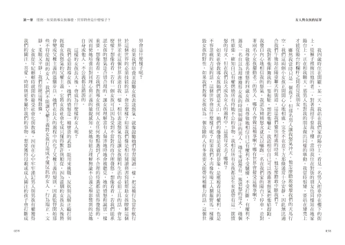 20210514152308_p3_女人與女孩的原罪：以滿口髒話、粗魯行為訴諸憤怒，是女性可以擁有的嗎？