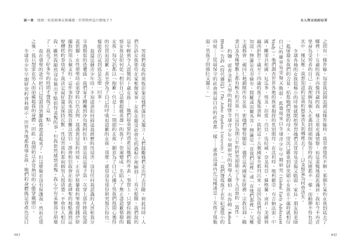 20210514152308_p5_女人與女孩的原罪：以滿口髒話、粗魯行為訴諸憤怒，是女性可以擁有的嗎？