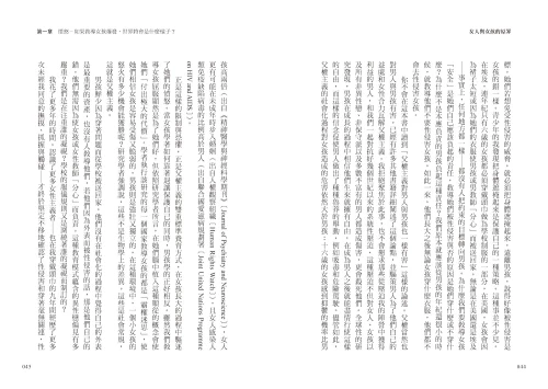 20210514152308_p6_女人與女孩的原罪：以滿口髒話、粗魯行為訴諸憤怒，是女性可以擁有的嗎？