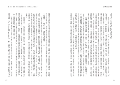 20210514152308_p7_女人與女孩的原罪：以滿口髒話、粗魯行為訴諸憤怒，是女性可以擁有的嗎？