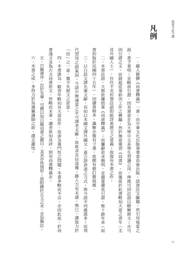20210514152955_p3_尚書今註今譯