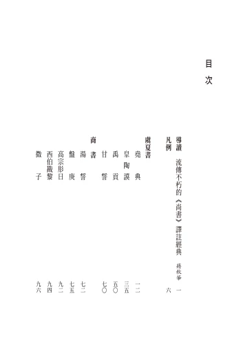 20210514152955_p4_尚書今註今譯
