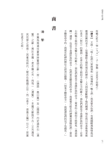 20210514152955_p5_尚書今註今譯