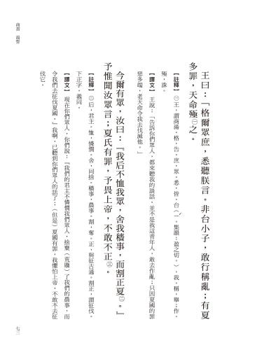 20210514152955_p6_尚書今註今譯