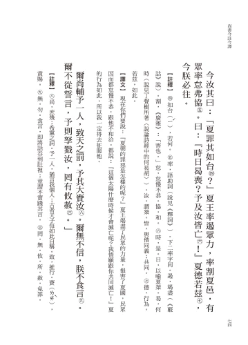 20210514152956_p7_尚書今註今譯
