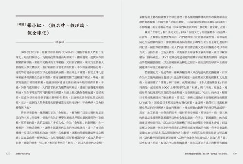 20210519212533_p4_課綱中的世界史：從全球化、文化交流到現代性的反思，縱觀世界的形成與展望