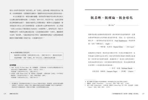 20210519212533_p5_課綱中的世界史：從全球化、文化交流到現代性的反思，縱觀世界的形成與展望