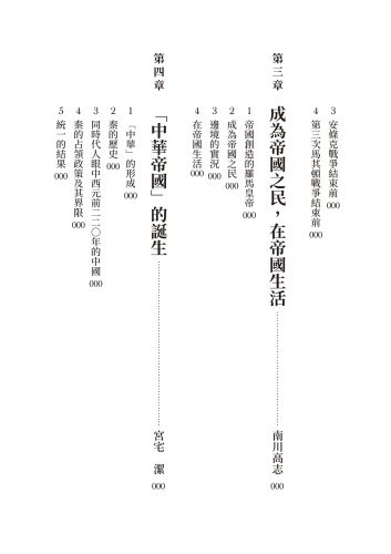 20210610110842_p5_歷史的轉換期1：前220年．帝國與世界史的誕生