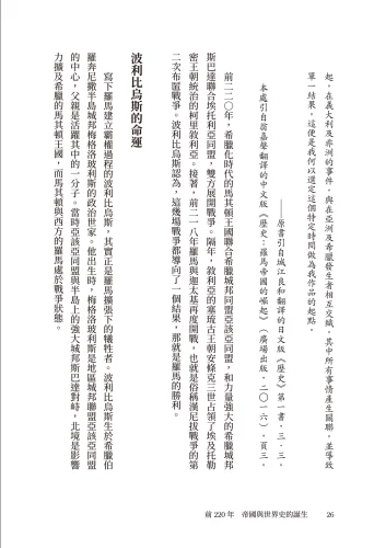 20210610110842_p8_歷史的轉換期1：前220年．帝國與世界史的誕生