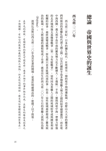 20210610110842_p7_歷史的轉換期1：前220年．帝國與世界史的誕生