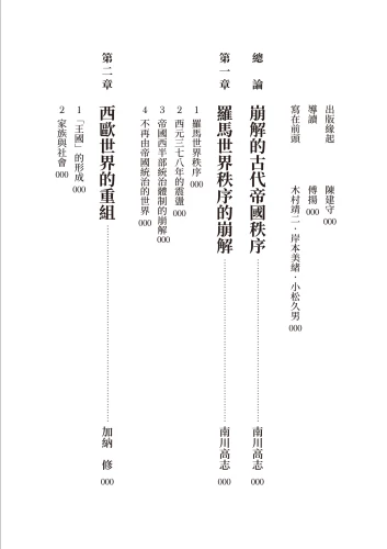 20210610111704_p4_歷史的轉換期2：378年．崩解的古代帝國秩序