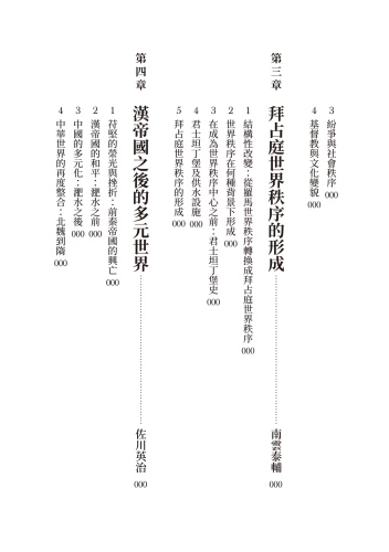 20210610111704_p5_歷史的轉換期2：378年．崩解的古代帝國秩序