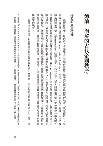 20210610111704_p7_歷史的轉換期2：378年．崩解的古代帝國秩序