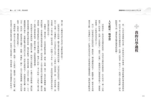 20210610112504_p6_啟動斜槓人生，星雲大師的自學之道﹝自學之道2021年全新修訂版﹞