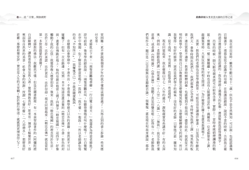 20210610112504_p7_啟動斜槓人生，星雲大師的自學之道﹝自學之道2021年全新修訂版﹞