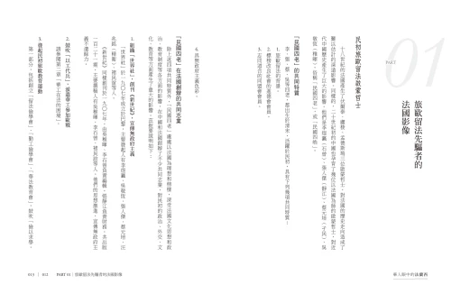 20210610113042_p3_華人眼中的法蘭西：從華工、留學生、記者到外交官，橫跨二十世紀的旅法見聞