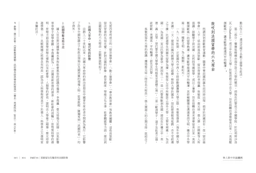 20210610113042_p4_華人眼中的法蘭西：從華工、留學生、記者到外交官，橫跨二十世紀的旅法見聞