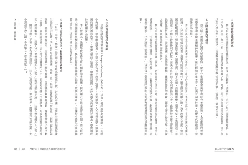 20210610113042_p5_華人眼中的法蘭西：從華工、留學生、記者到外交官，橫跨二十世紀的旅法見聞