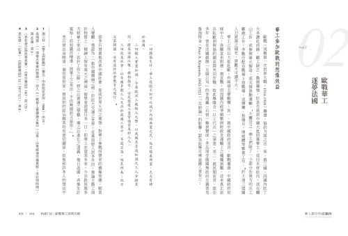 20210610113042_p6_華人眼中的法蘭西：從華工、留學生、記者到外交官，橫跨二十世紀的旅法見聞