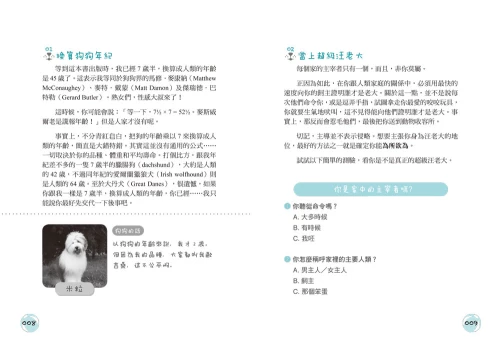 20201106153101_p2_與狗同居的110個生活提案：反應‧行動‧好惡‧健康，