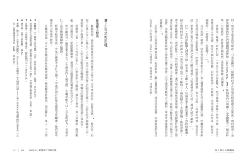 20210610113043_p7_華人眼中的法蘭西：從華工、留學生、記者到外交官，橫跨二十世紀的旅法見聞