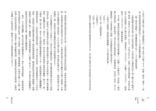 20210715173908_p5_大白天的戀愛：我的世界布滿你走過的足跡，縱使你已遠離