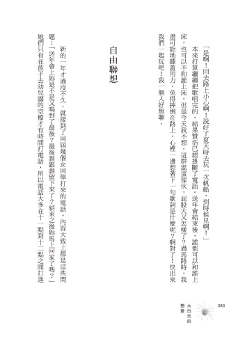 20210715173908_p7_大白天的戀愛：我的世界布滿你走過的足跡，縱使你已遠離