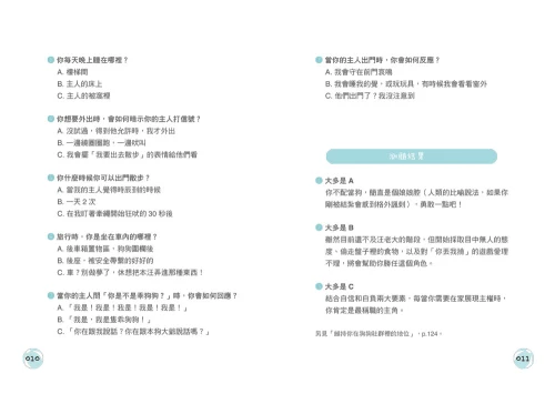 20201106153101_p3_與狗同居的110個生活提案：反應‧行動‧好惡‧健康，