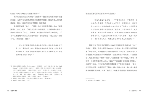 20210816170436_p6_胡適的頓挫：自由與威權衝撞下的政治抉擇【作者題字簽名版】