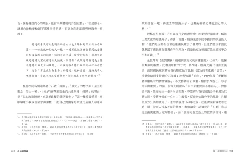 20210816170436_p7_胡適的頓挫：自由與威權衝撞下的政治抉擇【作者題字簽名版】