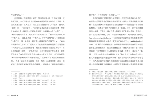 20210816170436_p8_胡適的頓挫：自由與威權衝撞下的政治抉擇【作者題字簽名版】