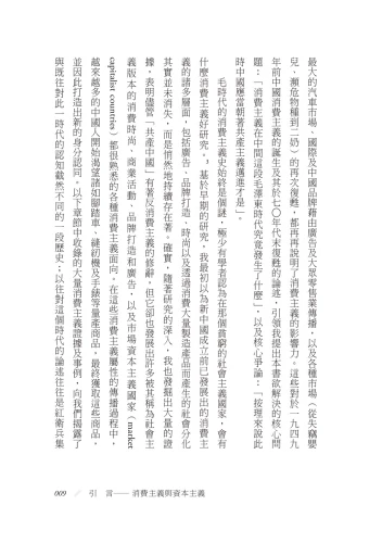 20210715180313_p8_消費中國：資本主義的敵人如何成為消費主義的信徒