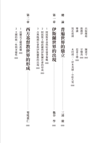 20210813153308_p4_歷史的轉換期3：750年．普遍世界的鼎立