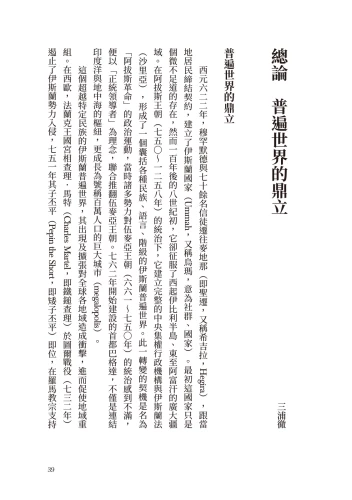 20210813153308_p7_歷史的轉換期3：750年．普遍世界的鼎立