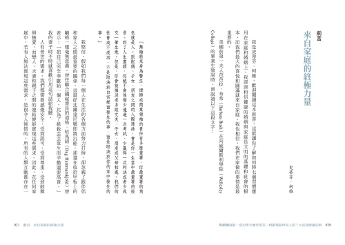 20210813154036_p3_與婚姻有約：成功學大師史蒂芬·柯維給所有人的七大高效婚姻法則