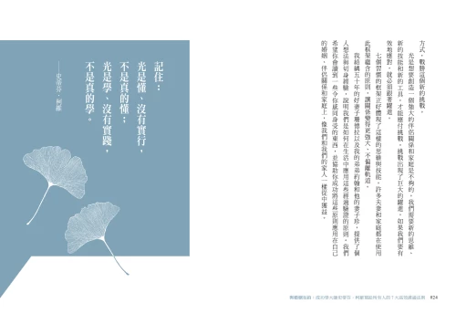 20210813154036_p5_與婚姻有約：成功學大師史蒂芬·柯維給所有人的七大高效婚姻法則