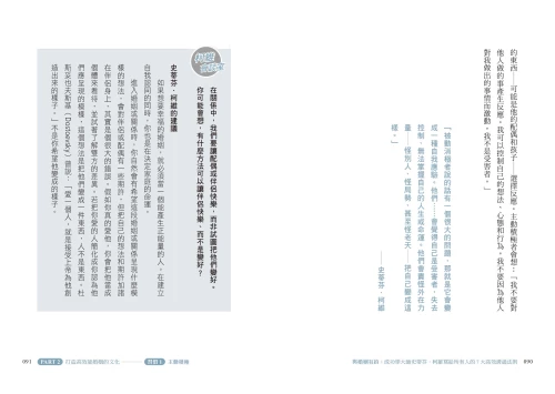 20210813154036_p7_與婚姻有約：成功學大師史蒂芬·柯維給所有人的七大高效婚姻法則