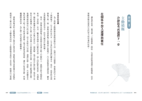 20210813154036_p6_與婚姻有約：成功學大師史蒂芬·柯維給所有人的七大高效婚姻法則