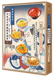 丼丼丼丼丼：日本五大丼飯誕生祕辛！