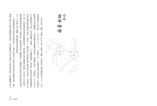 20210813155307_p3_咖啡帝國：勞動、剝削與資本主義，一部全球貿易下的咖啡上癮史