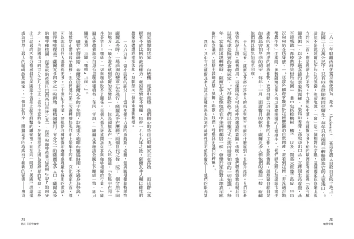 20210813155307_p4_咖啡帝國：勞動、剝削與資本主義，一部全球貿易下的咖啡上癮史