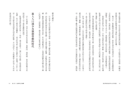 20210823112345_p4_歷史學家寫給所有人的中國史：從環境、氣候到貿易網絡，全球視野下的中國史