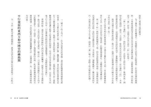 20210823112346_p7_歷史學家寫給所有人的中國史：從環境、氣候到貿易網絡，全球視野下的中國史