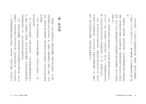 20210823112346_p6_歷史學家寫給所有人的中國史：從環境、氣候到貿易網絡，全球視野下的中國史