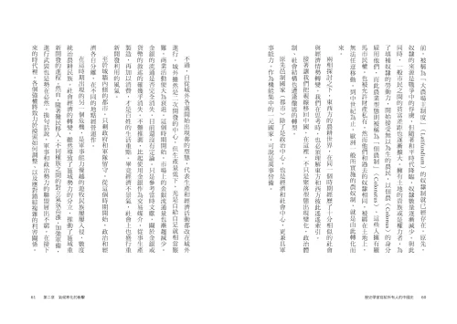 20210823112346_p8_歷史學家寫給所有人的中國史：從環境、氣候到貿易網絡，全球視野下的中國史