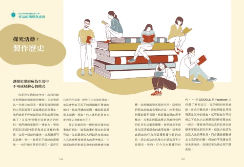 20210826124701_p6_歷史學的探究與實作操作手冊