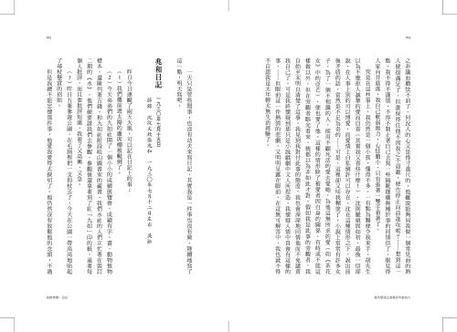 20210913175259_p3_我所愛過正當最好年齡的人：一九三○－一九六六年沈從文家書