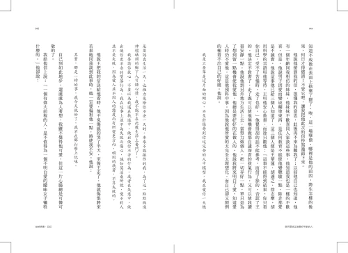 20210913175259_p4_我所愛過正當最好年齡的人：一九三○－一九六六年沈從文家書